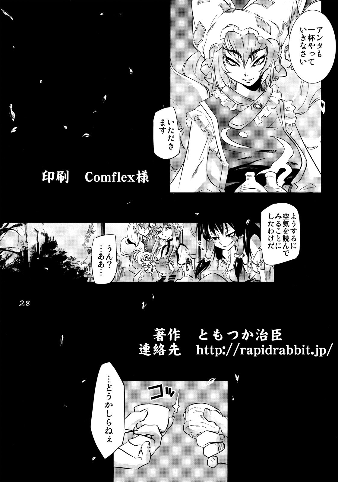 (Reitaisai 8EX) [Rapid Rabbit (Tomotsuka Haruomi)] Ikkaku no Sho (Touhou Project) page 27 full