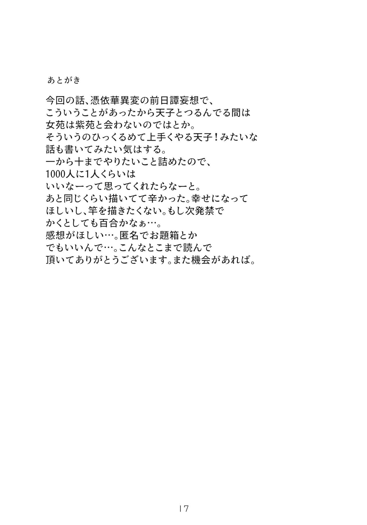 (例大祭16) (同人誌) [遊文亭] アヤミハビルは蝶の夢をみる (東方) (エロ) page 16 full