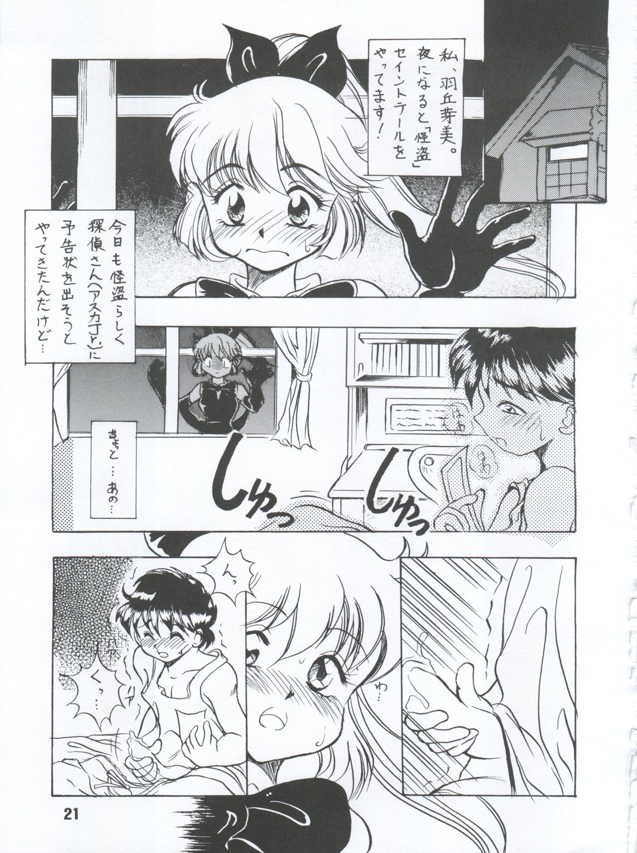 [Itaba Tatamiten (Itaba Hiroshi)] LOS TIME (Nurse Angel Ririka SOS, Kaitou Saint Tail) page 21 full