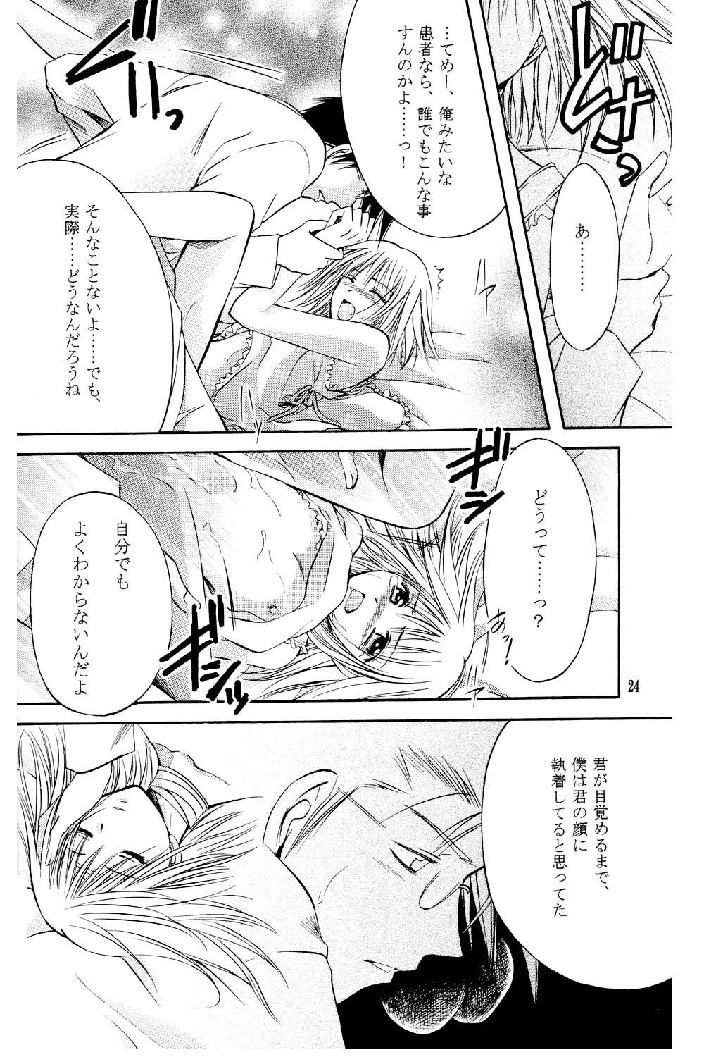 [Kurayami Toshokan (Nagaguchi Minato] Amai Kusuri (Pretty Face) [2003-02] page 23 full