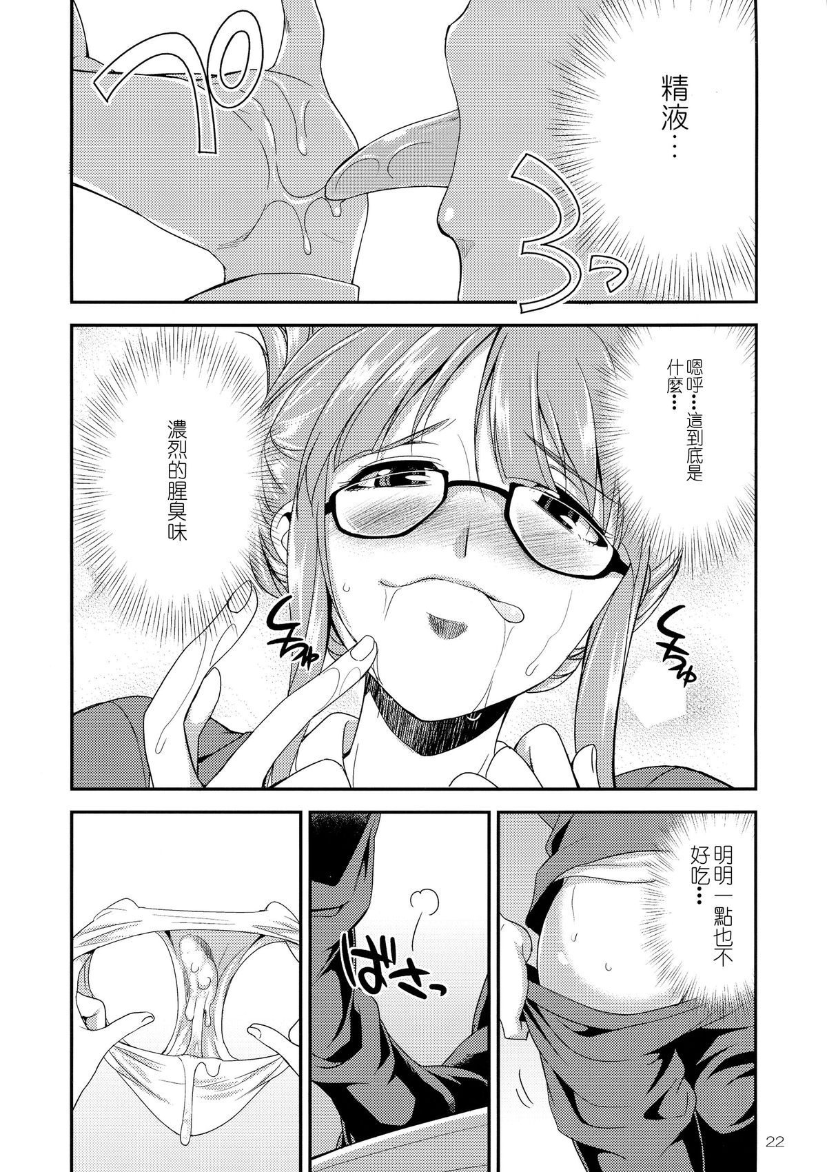 (C87) [Kaguya Hime Koubou (Gekka Kaguya)] THE iDOL M@STURBATION (THE IDOLM@STER) [Chinese] [沒有漢化] page 23 full