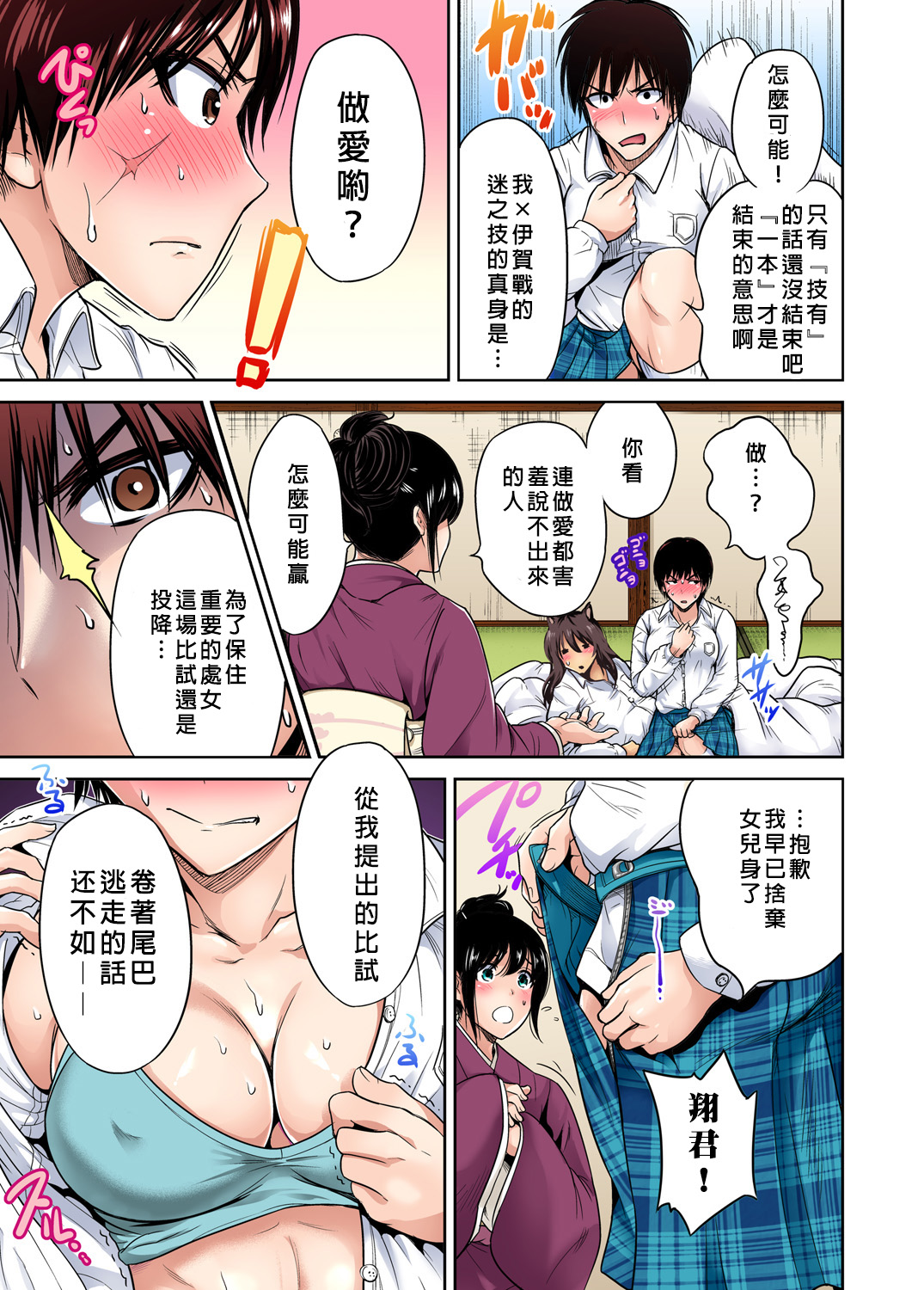 [Okumori Boy] Oretoku Shuugakuryokou ~Otoko wa Jyosou shita Ore dake!! Ch. 21 [Chinese] [沒有漢化] [Digital] page 16 full