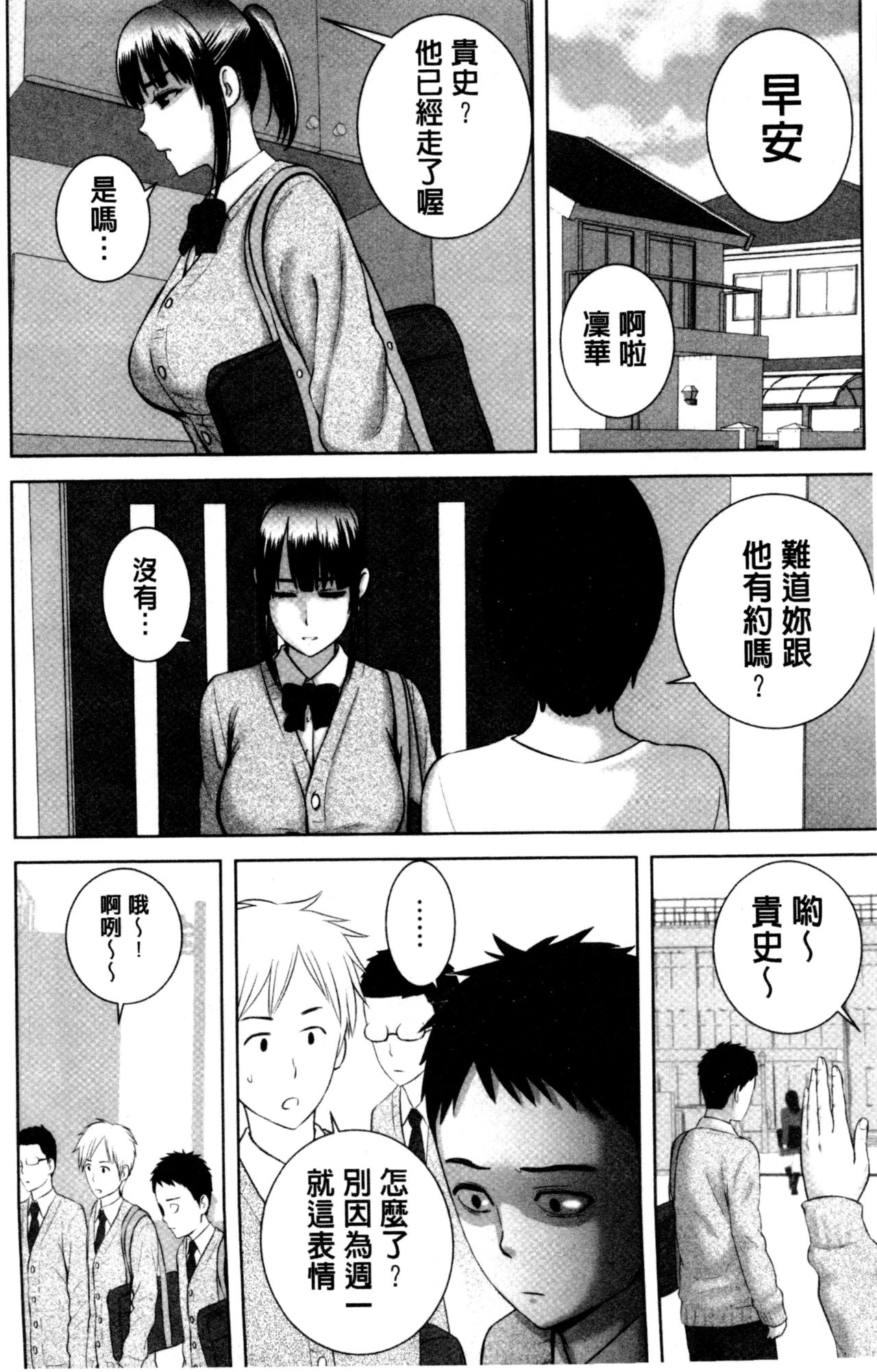 [Yamakumo] Closet | 衣櫃外的淫景 [Chinese] page 100 full