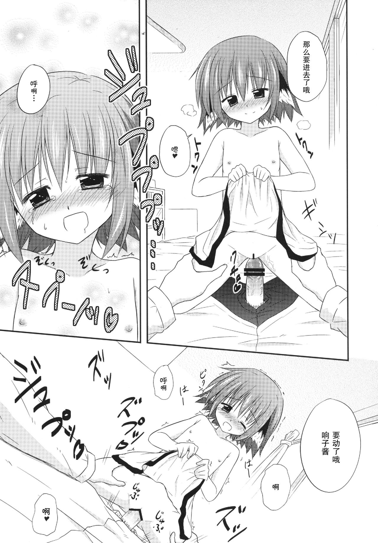 (Reitaisai 10) [Tonzura Douchuu (Kazawa)] Kyouko no Hibi 3-kame! (Touhou Project) [Chinese] [CE家族社] page 16 full