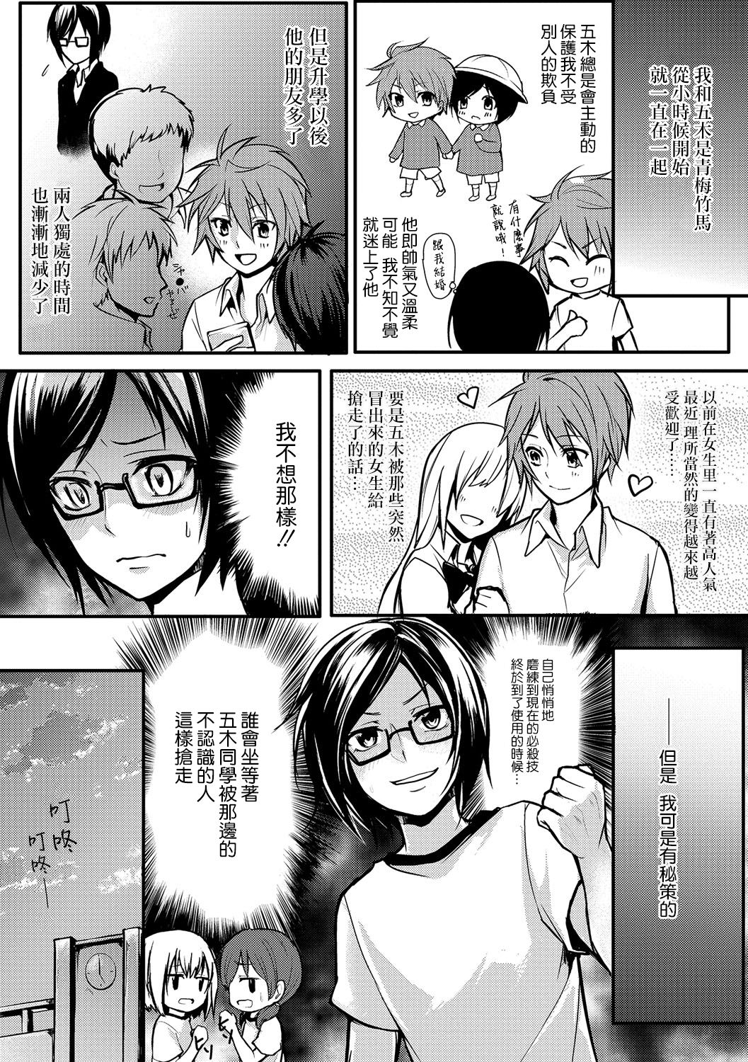 [Yatuzaki] Josou Demo Aishite (Gekkan Web Otoko no Ko-llection! S Vol. 15) [Chinese] [瑞树汉化组] [Digital] page 2 full