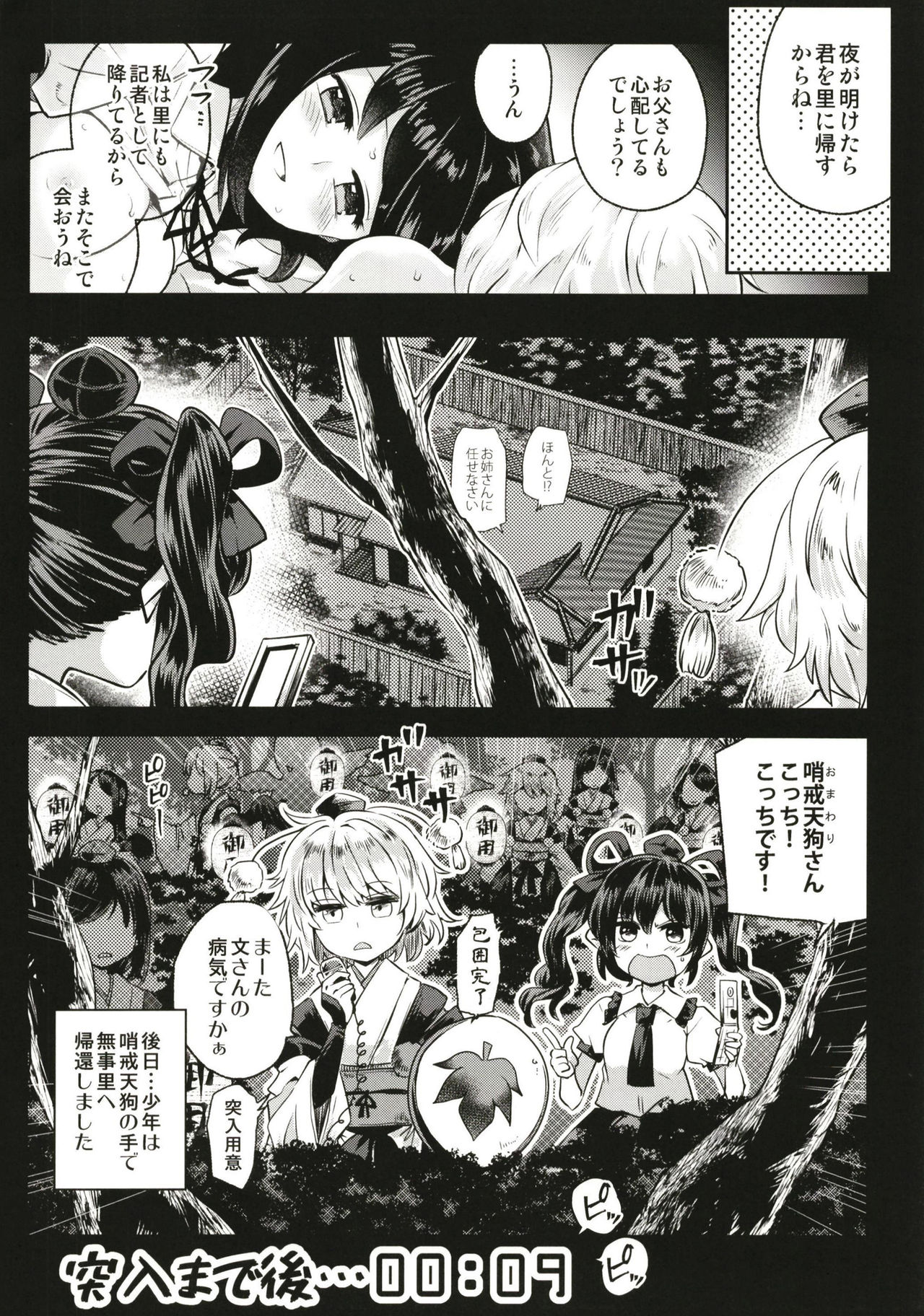 [Sen (Senbei)] Tengu Kakushi (Touhou Project) [Digital] page 25 full