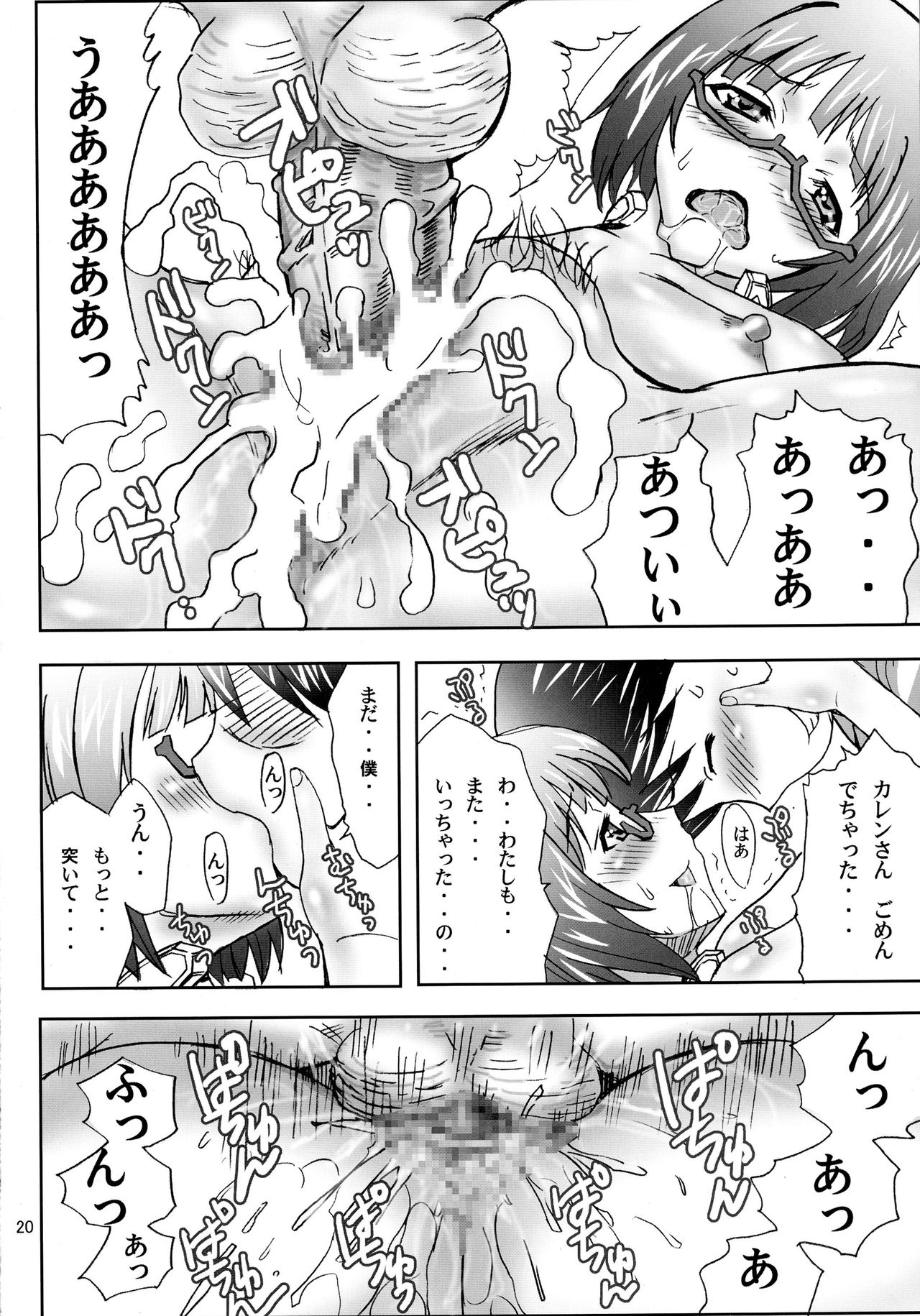 (C82) [MAXIMUM WIND (Ibu Hidekichi)] Chokketsu suru no (Accel World) page 20 full