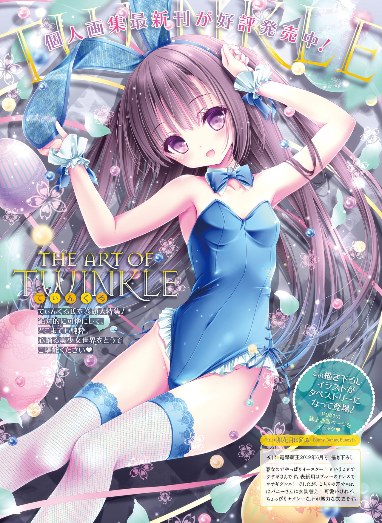 Dengeki Moeoh 2019-06 [Digital] page 16 full