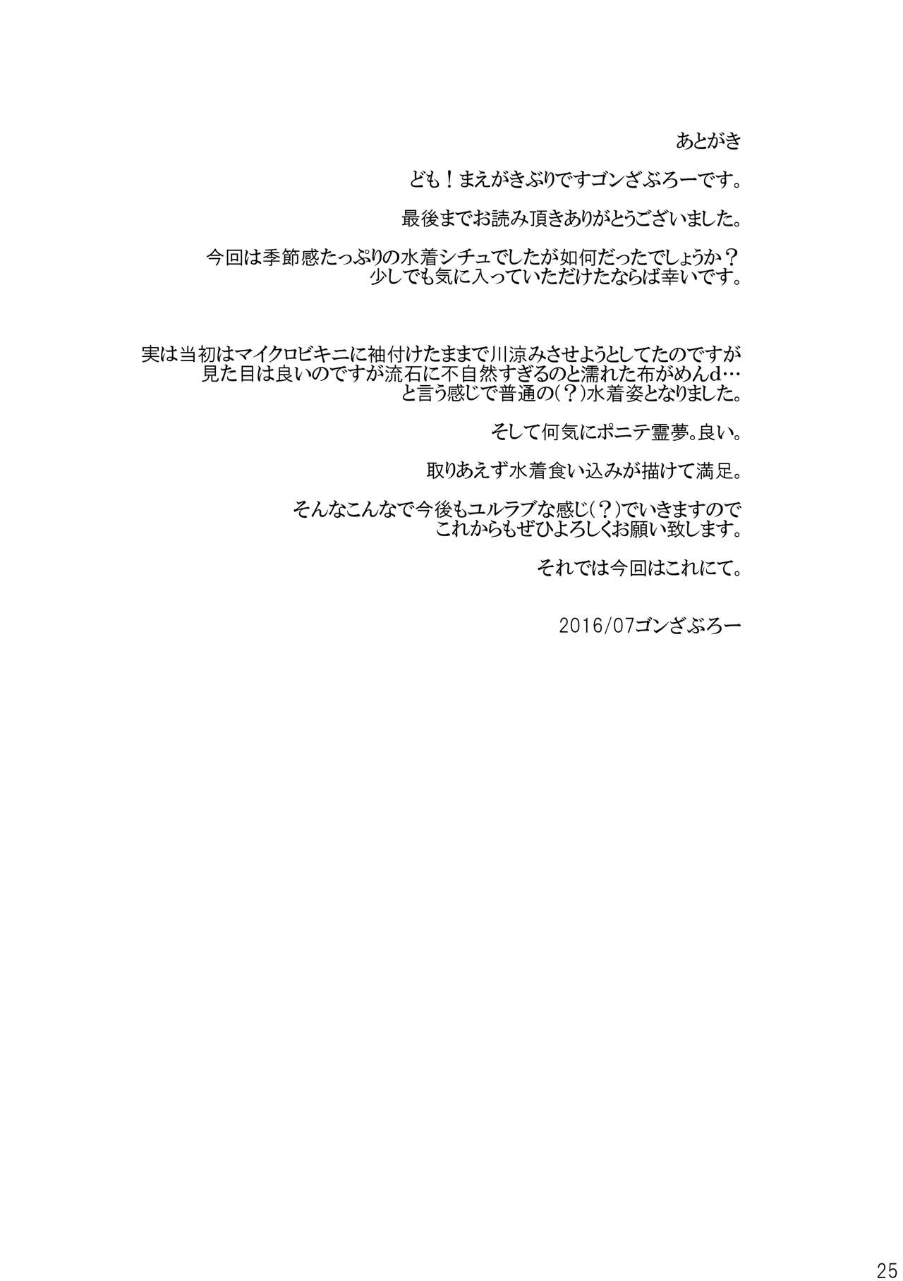 (C90) [Yuugen Jikkou (Gonzaburo-)] Reimu ga Ore no Yome!! Roku (Touhou Project) page 24 full