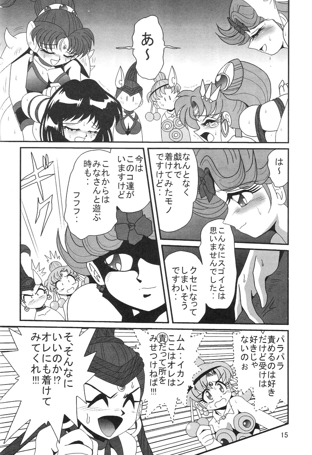 (C69) [Thirty Saver Street 2D Shooting (Maki Hideto, Sawara Kazumitsu)] Silent Saturn SS vol. 8 (Bishoujo Senshi Sailor Moon) page 15 full