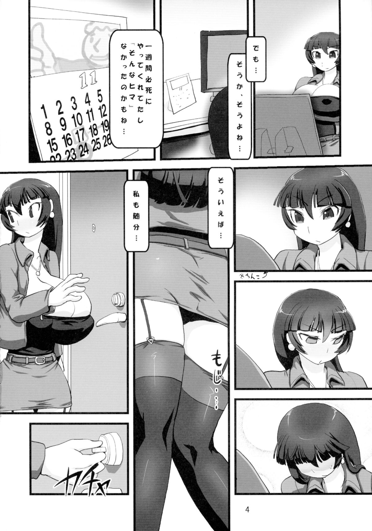 (C89) [Tsurimura (Histamine C)] Negirai wa Oshizukani page 6 full