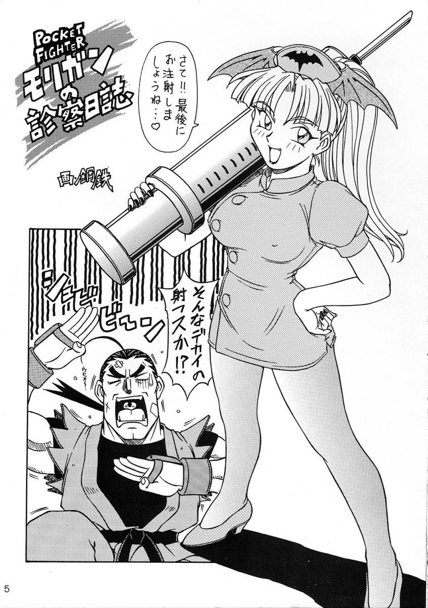 [Komekami Kishi Dan (Various)] Comike de Seisen Vol. 9 (Darkstalkers, Samurai Spirits) page 4 full