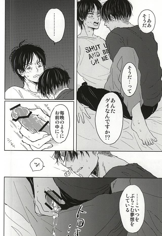 (C88) [ossan (Pero)] No Control (Shingeki no Kyojin) page 19 full