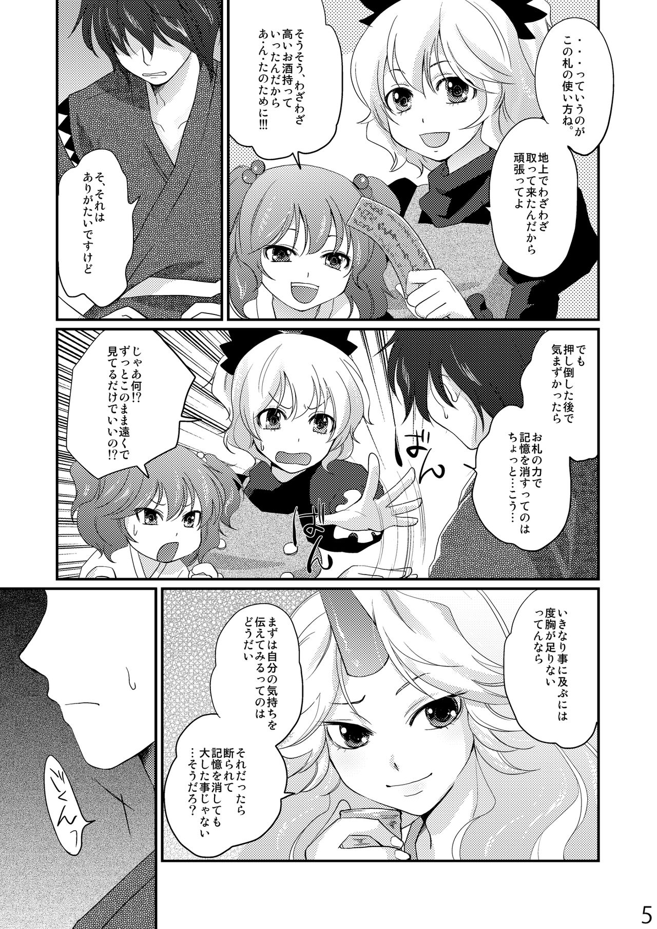 (C81) [Four Leaves Clover (Yotsuba Yuiko)] Opparusui (Touhou Project) page 5 full