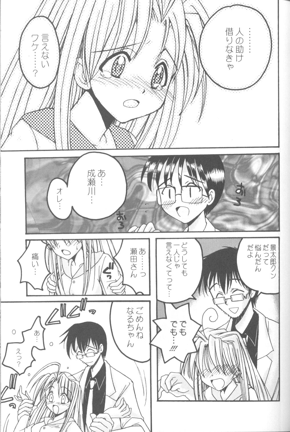 (C58) [URA (Various)] Cap Hina (Love Hina) page 30 full