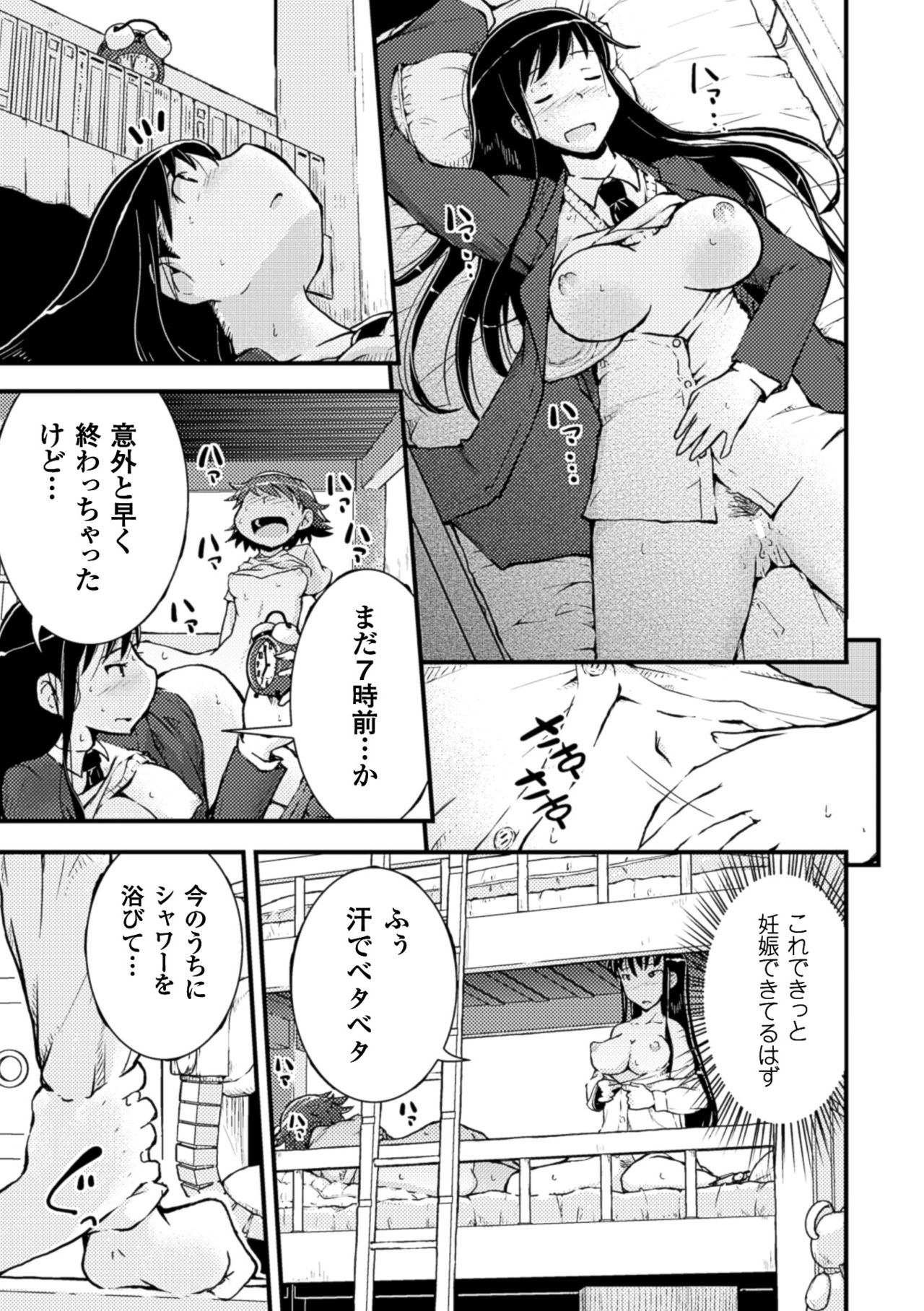 [Anthology] 2D Comic Magazine Yuri Ninshin Vol. 4 [Digital] page 21 full