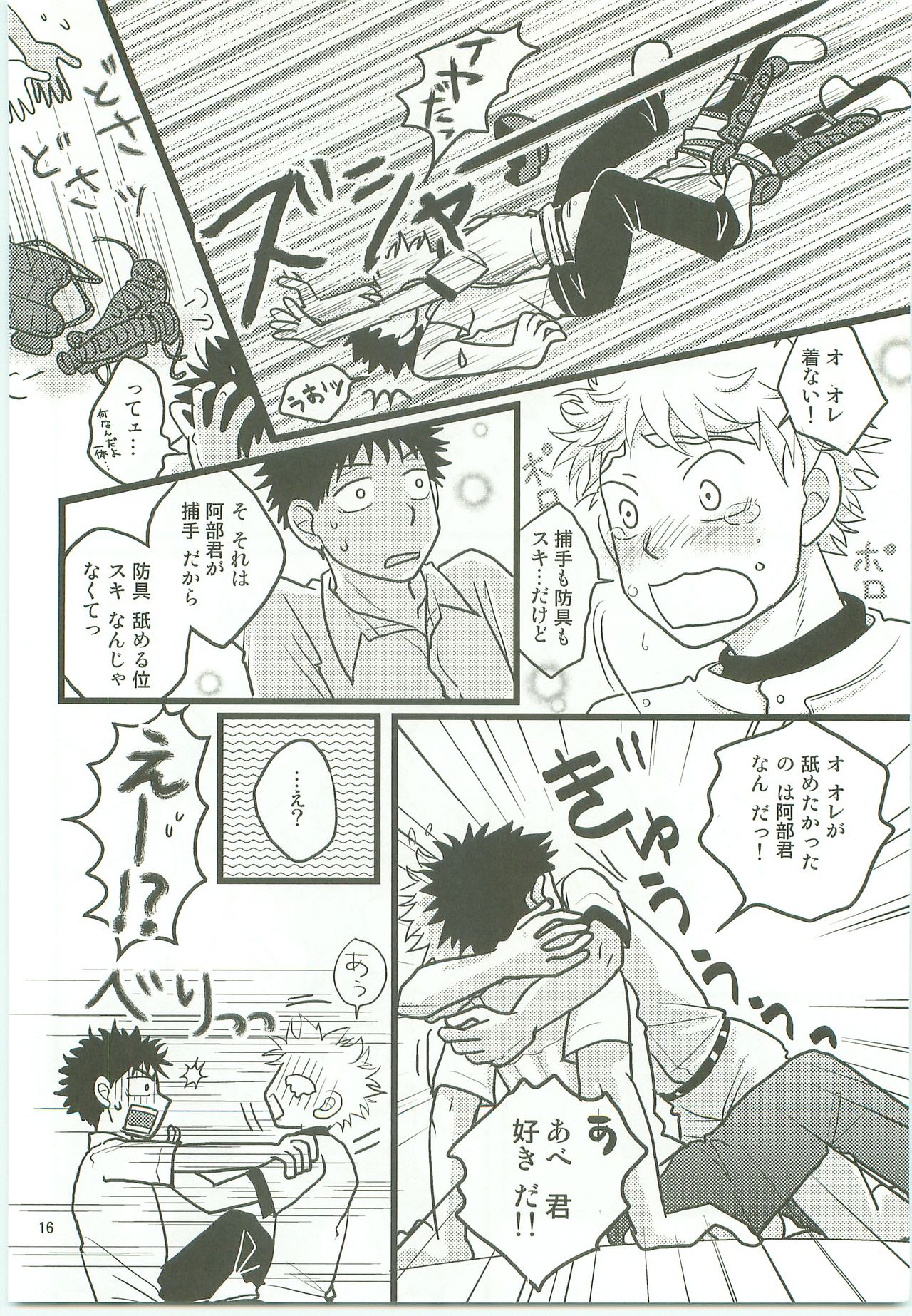 [SG (naoko)] Misshiri MihAbe Mamire (Ookiku Furikabutte) [2010-05-03] page 15 full