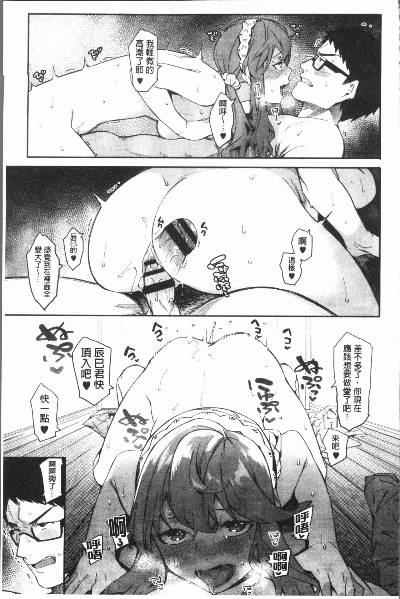 [Menea The Dog] Akaruku Tanoshiku Kimochiyoku [Chinese] page 70 full