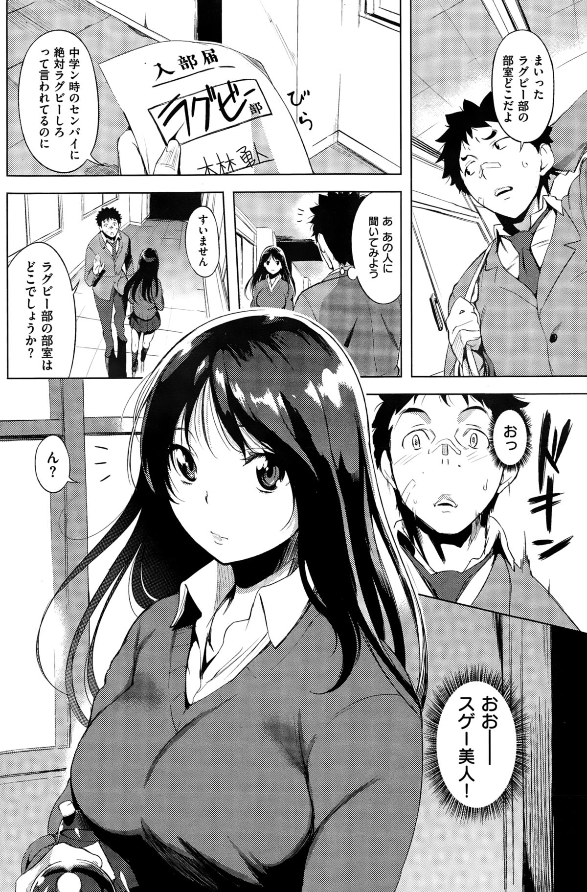 [utu] Issho ni Science (COMIC Shitsurakuten 2015-02) page 4 full