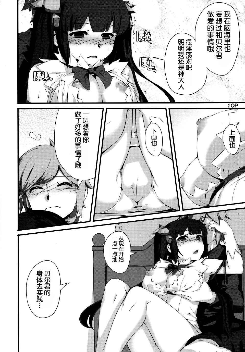 (C88) [Kansyouyou Marmotte (Mr.Lostman)] Kamisamano Iu Toori (Dungeon ni Deai o Motomeru no wa Machigatteiru Darou ka) [Chinese] [脸肿汉化组] page 12 full