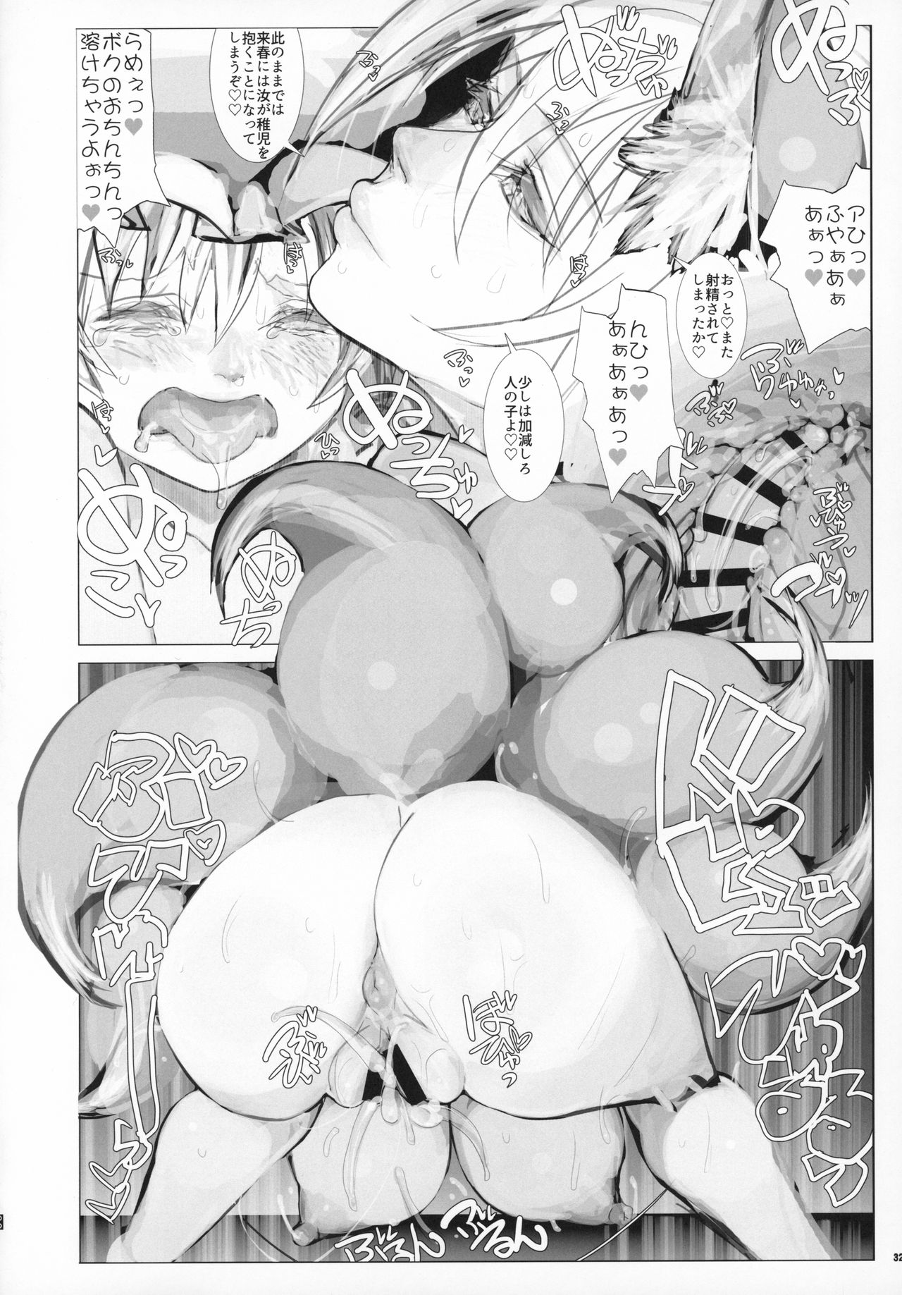 (C96) [Kitsunenomori (Various)] Natsu no Touhou Manga Matsuri Great  Yakumo Ran VS Ran-sama CJD (Touhou Project) page 31 full