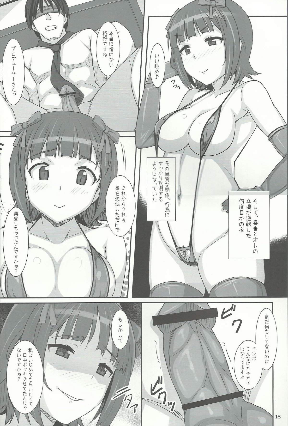 (C82) [Hidebou House (Hidebou)] SHaruka (THE iDOLM@STER) page 18 full