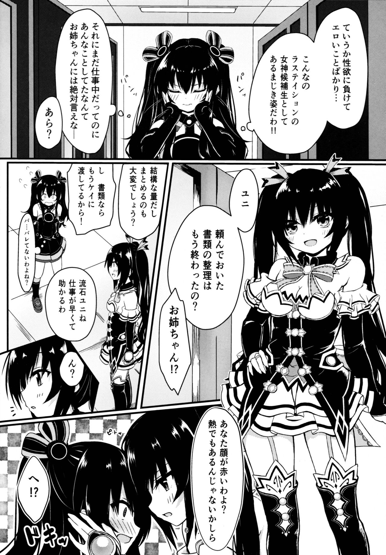 (C94) [EX Production (EX Alnam)] Uni-chan wa Onanie ga Yamerarenai (Hyperdimension Neptunia) page 6 full