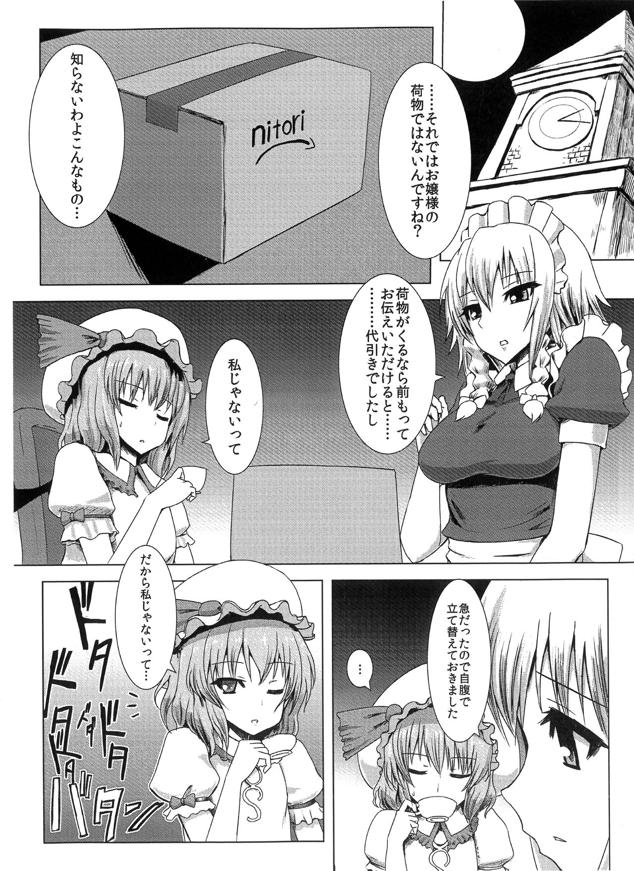 (C84) [Ishimura-ya (Ishimura)] Matowaritsuki (Touhou Project) page 2 full