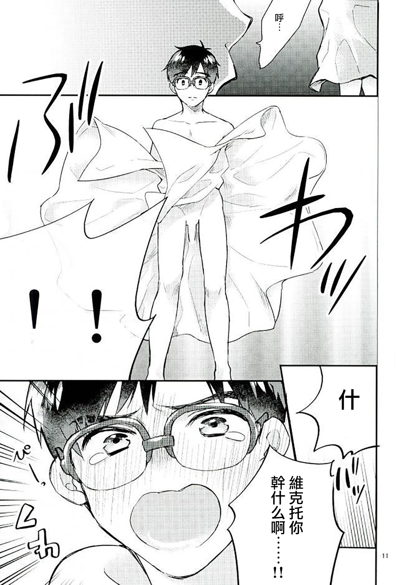 (C91) [Shikisho (Inaka Shinshi)] Mashou no Katsudon (Yuri on Ice) [Chinese] [沒有漢化] page 9 full