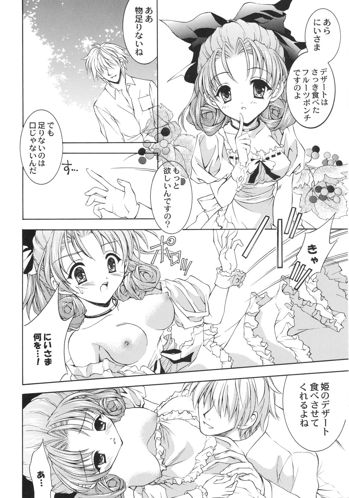 (C65) [NEKOMIYA (Nekomi Haruto)] Orange Tart (Sister Princess) page 5 full