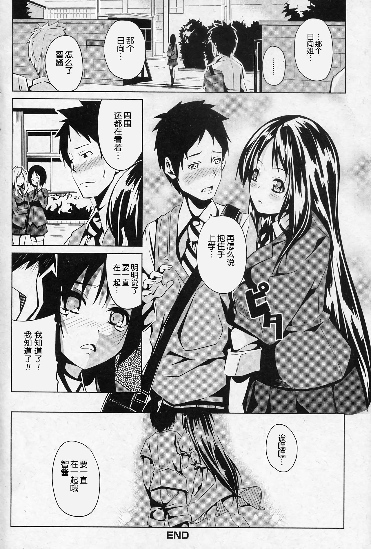 [DATE] Issho dakara ne! (COMIC Junai Kajitsu 2010-11) [Chinese] [梅芙汉化组] page 17 full