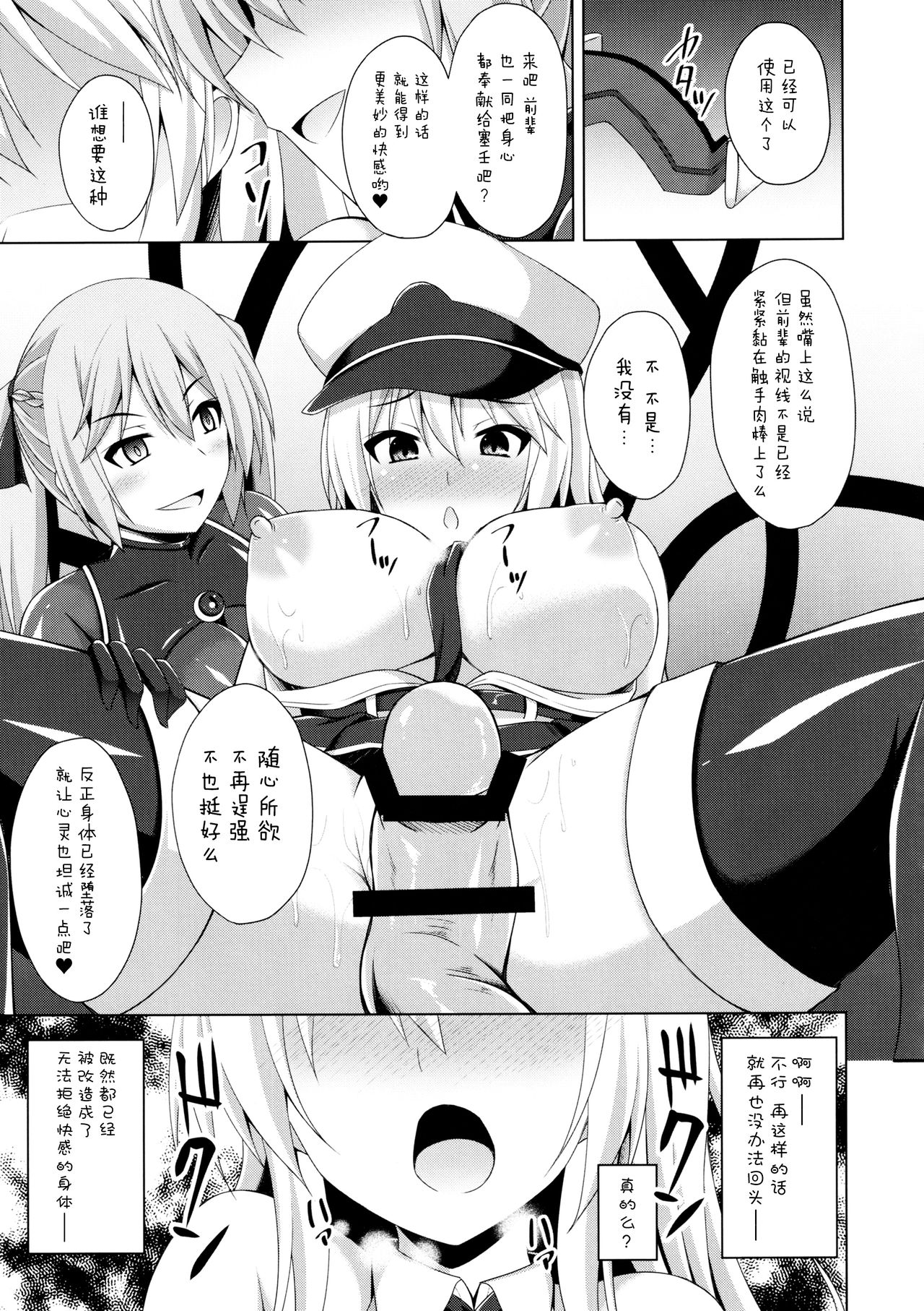 (C97) [Imitation Moon (Narumi Yuu)] Jiyuu no Tsubasa wa Kairaku ni Ochiru (Azur Lane) [Chinese] [无毒汉化组] page 15 full