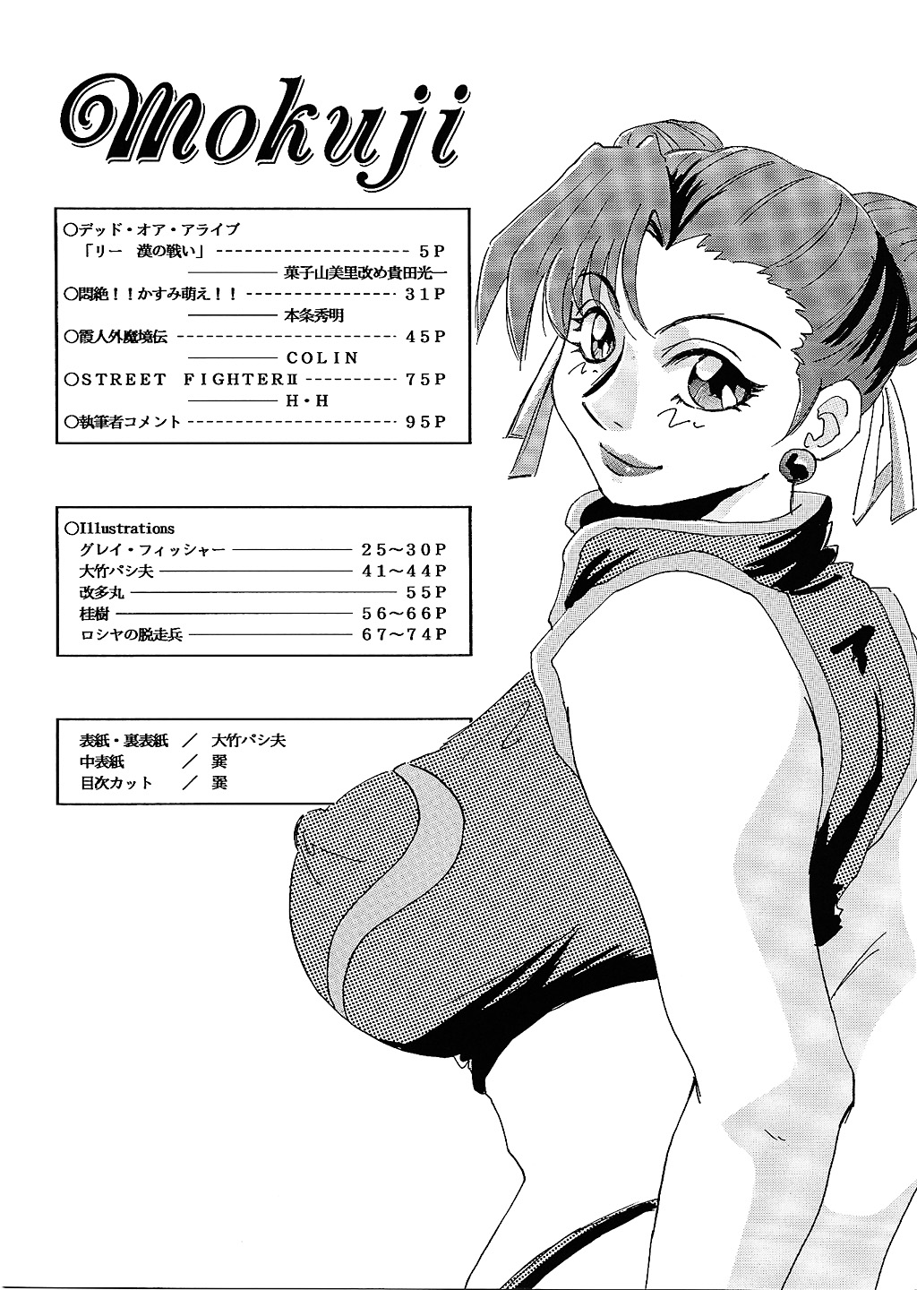 (C62) [ALPS, Okachimentaiko, Rippadou (Various)] Next Climax Magazine 11 - Kakutokei III (Various) page 3 full