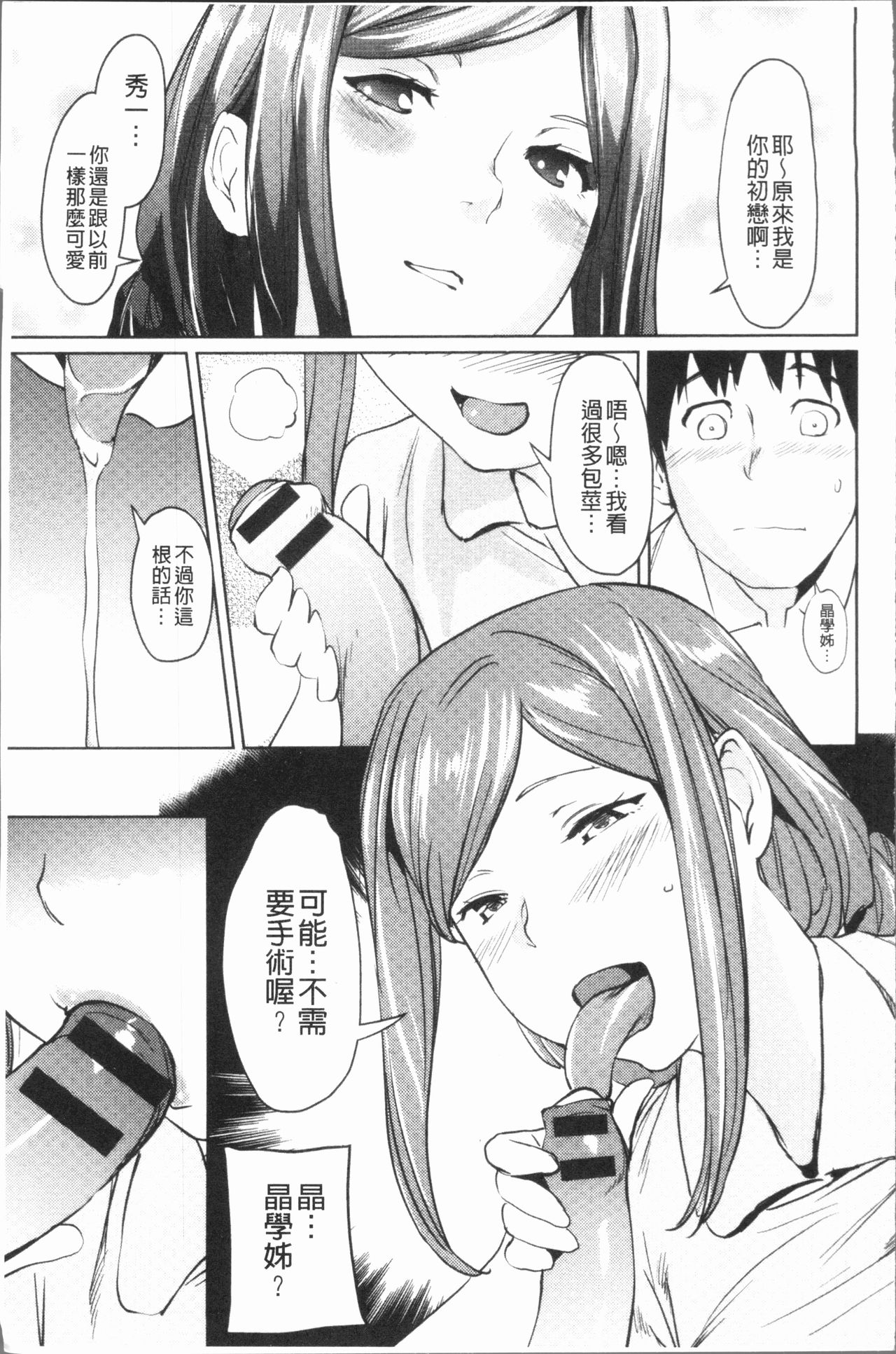 [Shiomaneki] Sasoi Chichi | 誘惑乳 [Chinese] page 28 full