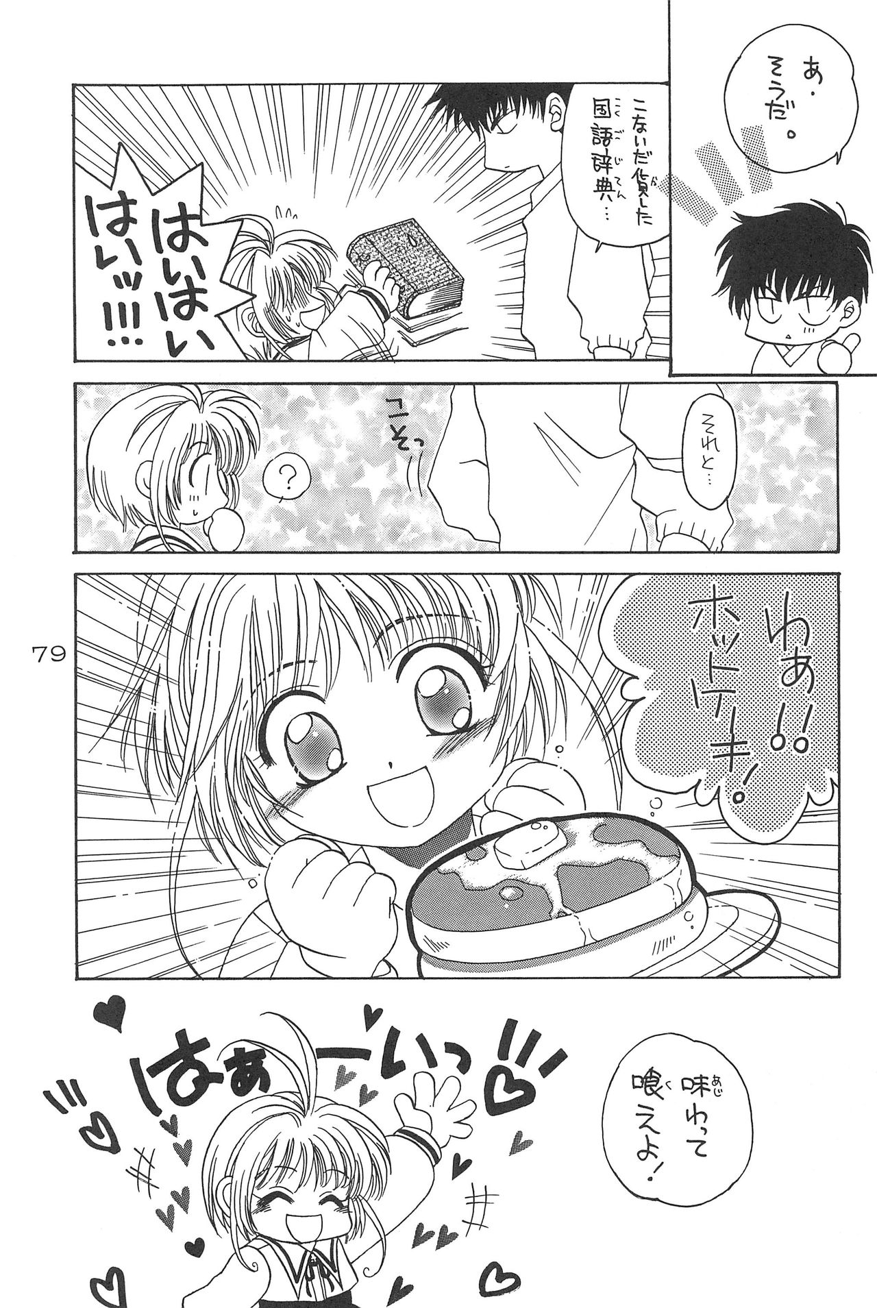 (C54) [Alice Syndrome (Various)] Cerise 2 (Card Captor Sakura) page 79 full