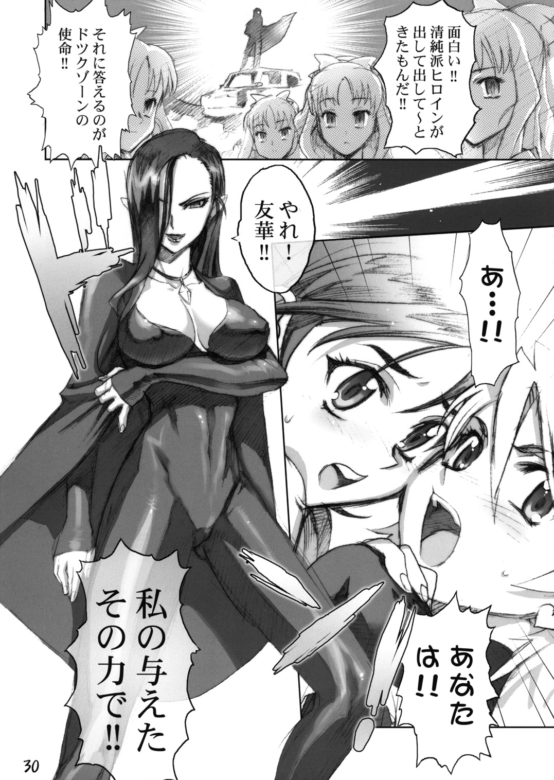 (C66) [GEBOKUDOU (various)] Futari wa Shiru Cure (various) page 27 full