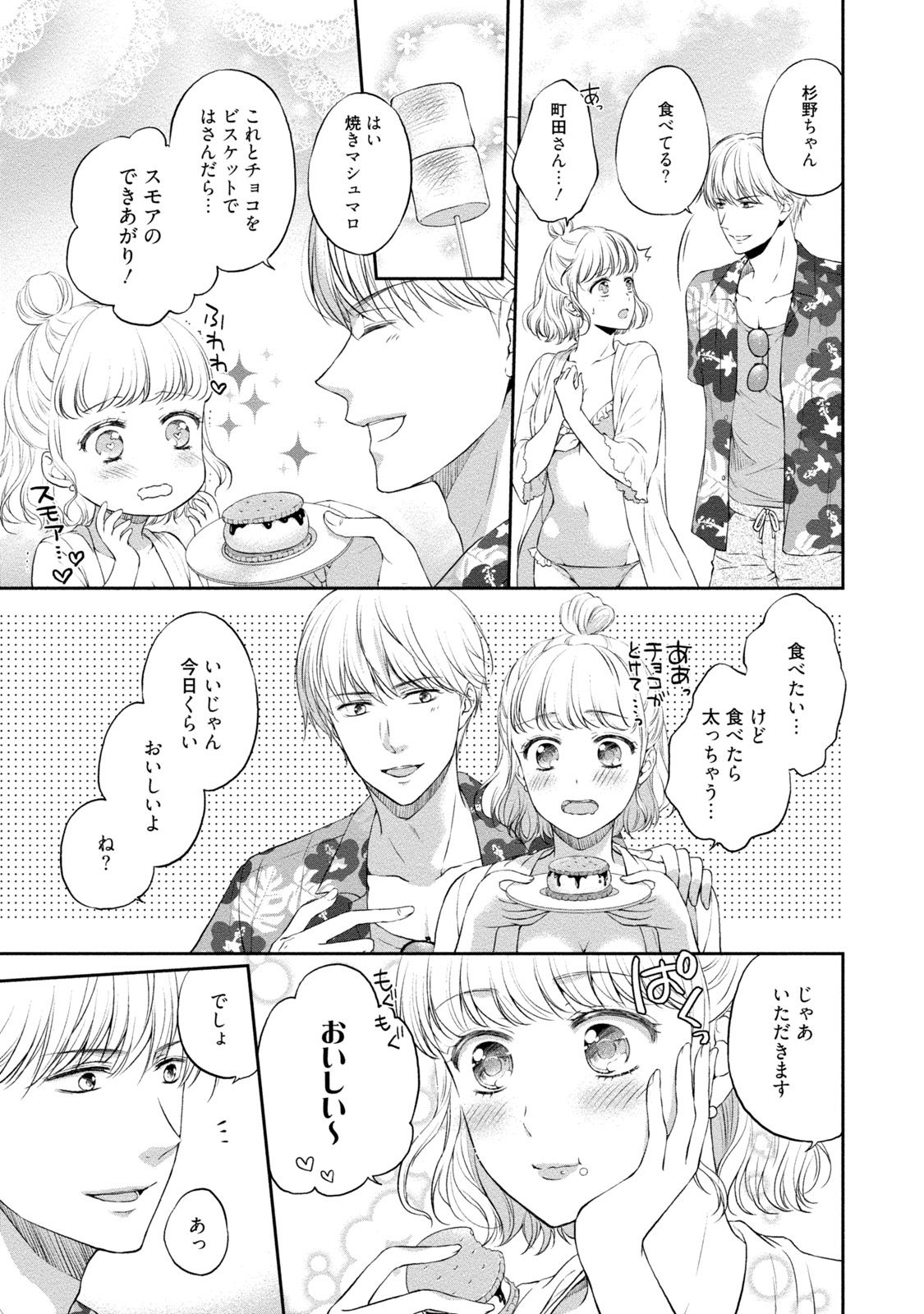 [Mika] Pocchari Kanojo to Sweets Kareshi Anata to Toroama Sexercise [Digital] page 26 full