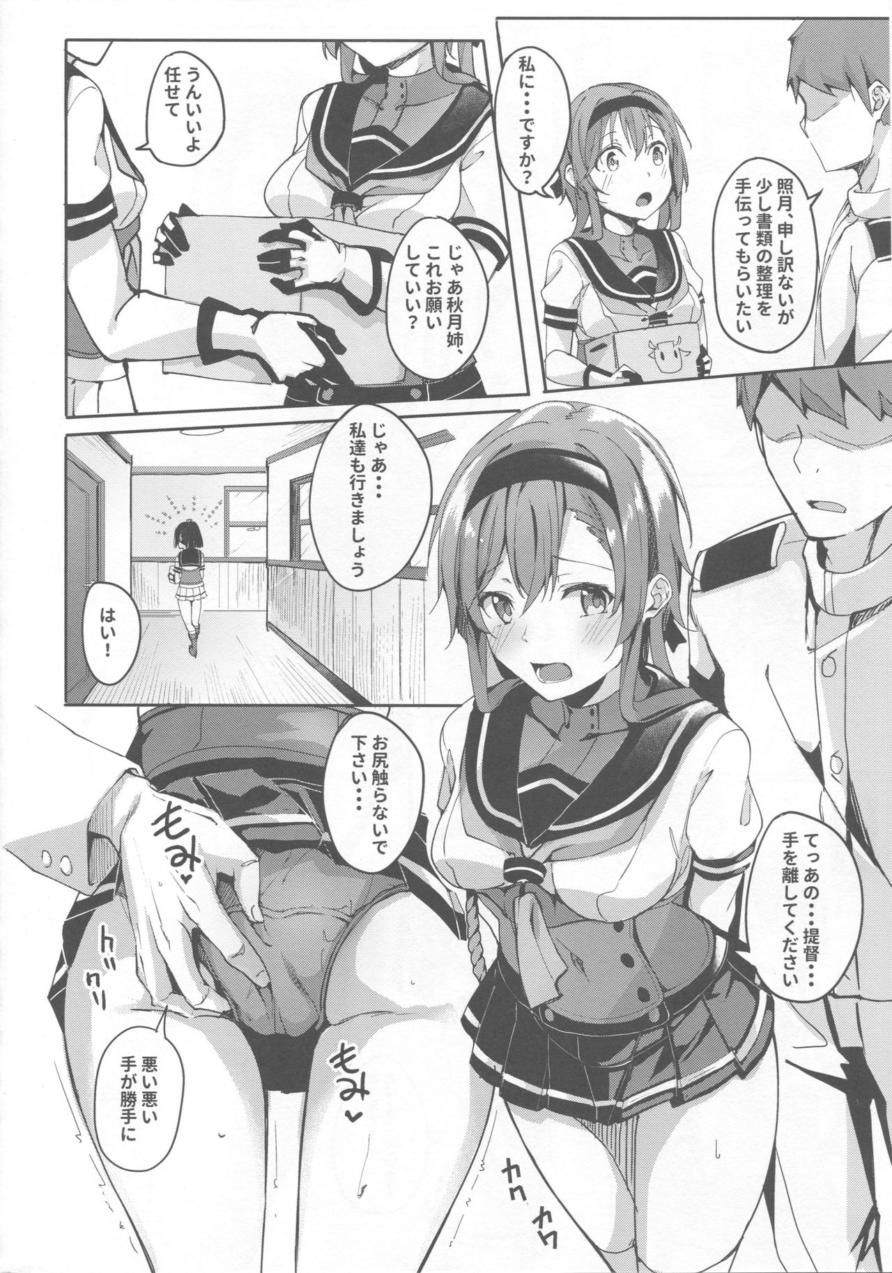 (C93) [J.D.World (Fumi Miyabi)] Onee-san ni wa Naisho ne (Kantai Collection -KanColle-) page 4 full