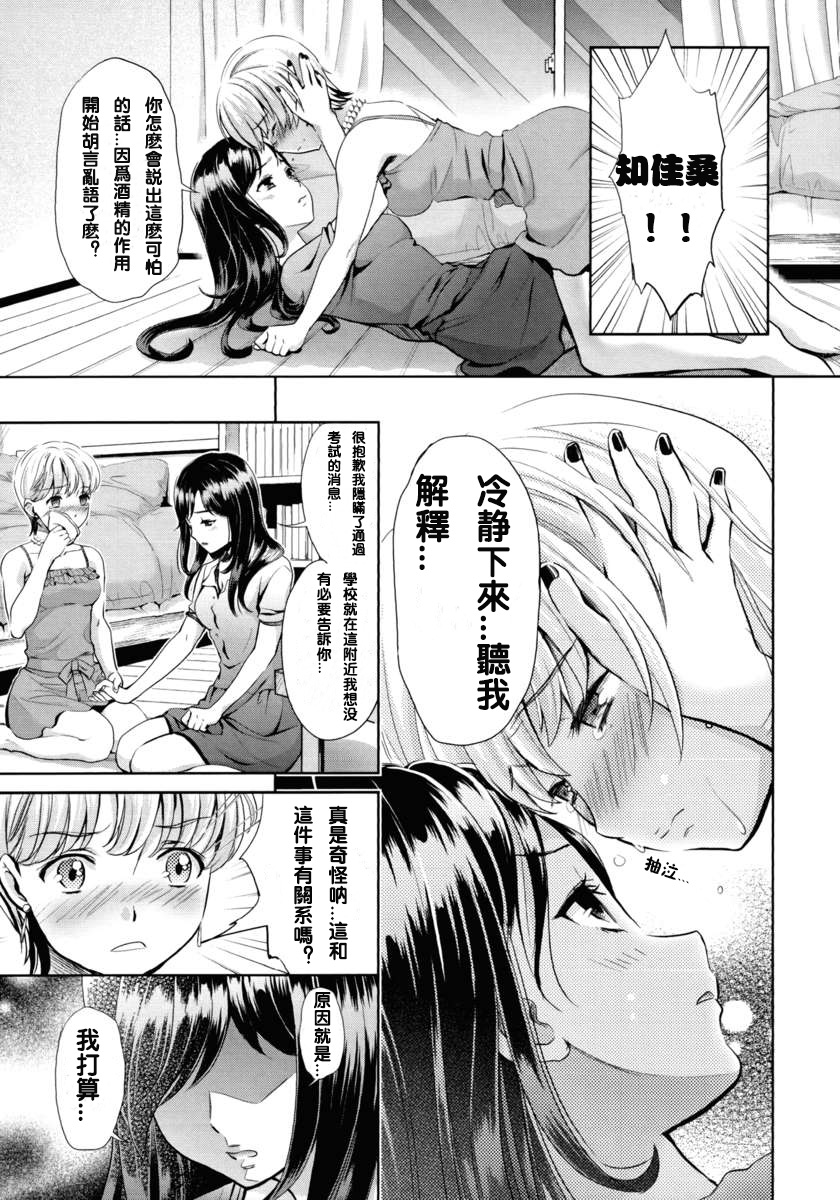 [Umemaru] Hanadan - Kuro Yuri - (Aya Yuri Vol. 1) [Chinese] [CCCK] page 11 full