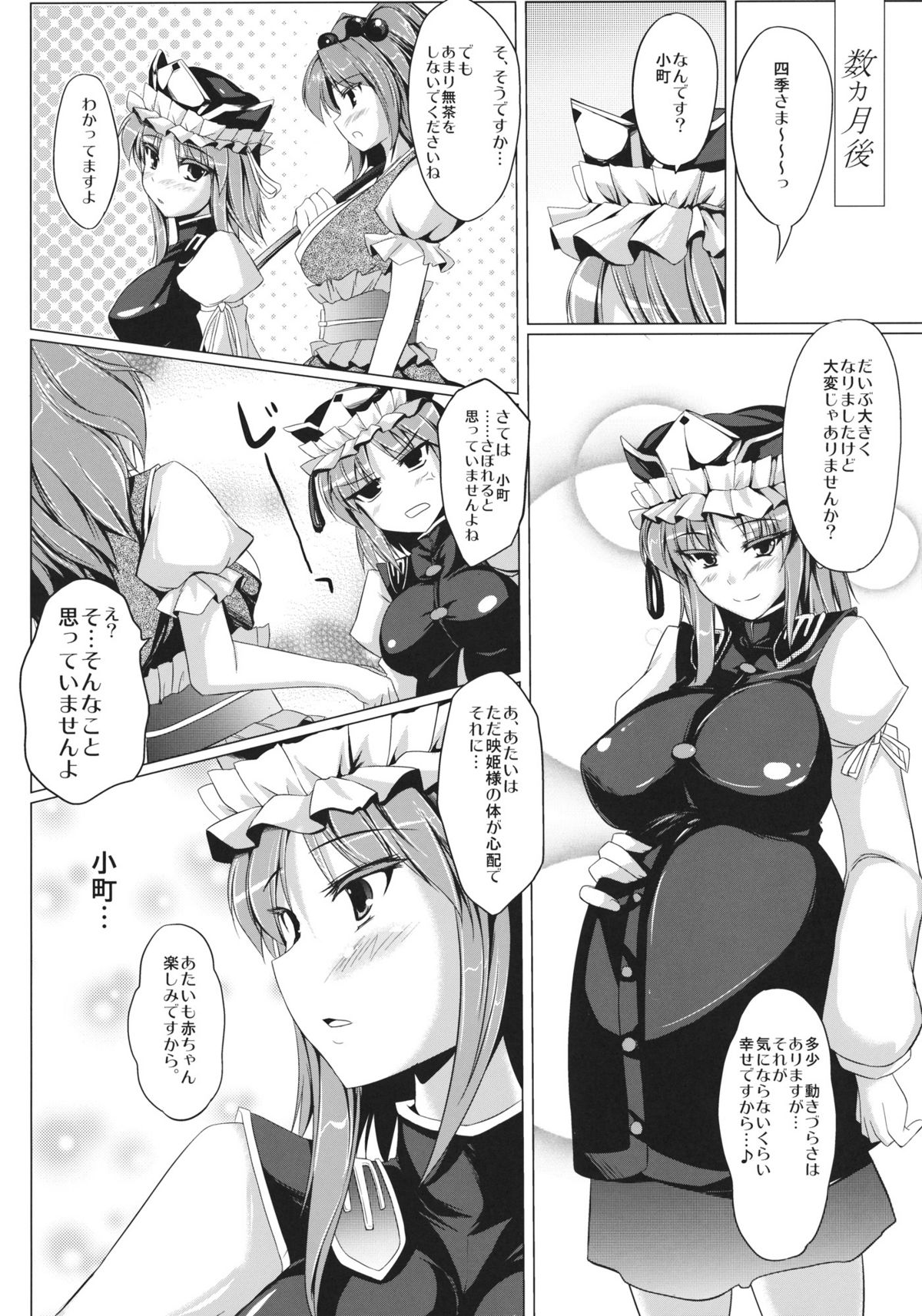 (Reitaisai 9) [Kagitsuki (Stiel)] Eiki-sama wo Mederu Hon (Touhou Project) page 27 full