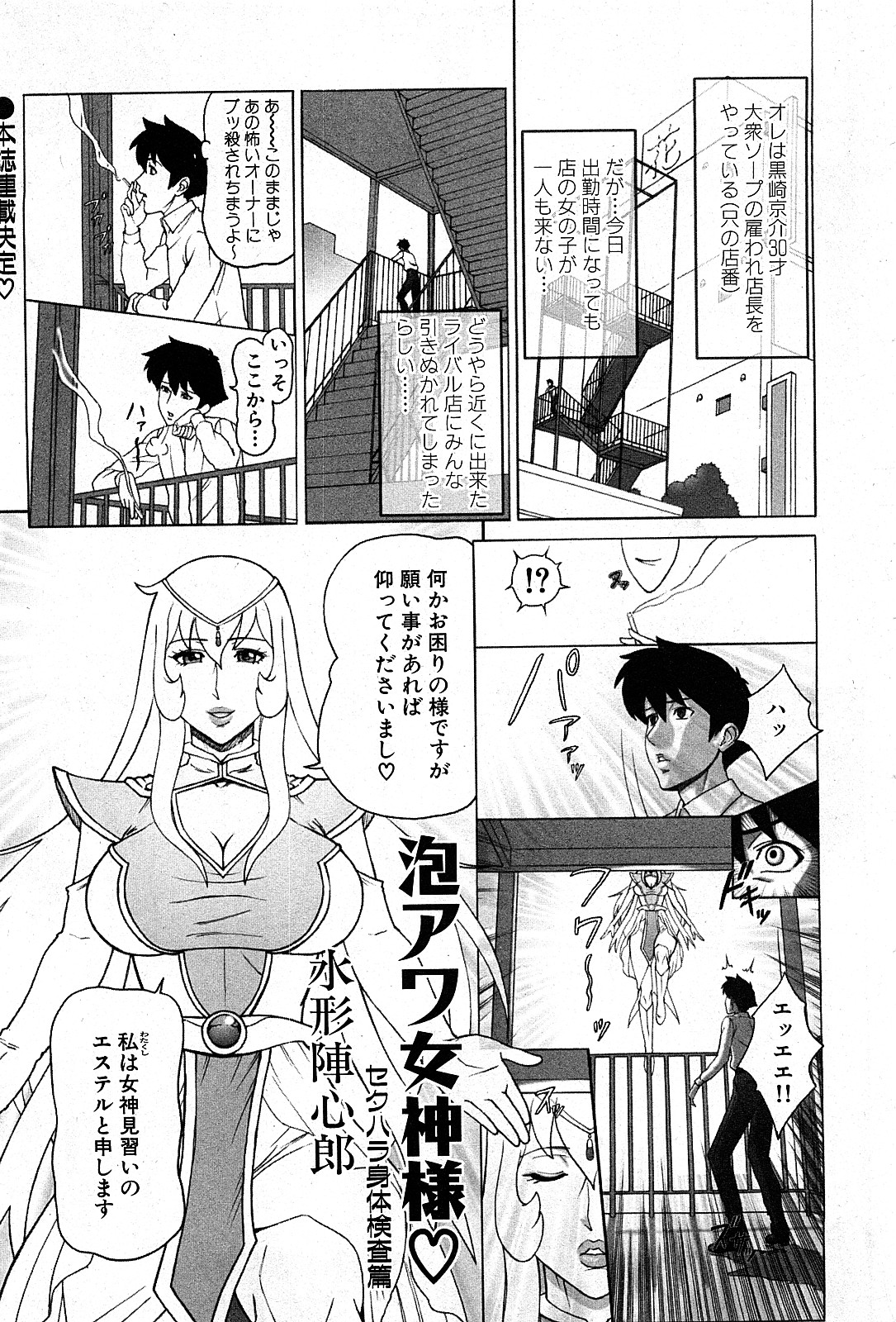 [Minagata Jinpachirou / Minakata Jinpachirou] Awa Awa Megami sama (Complete) page 1 full