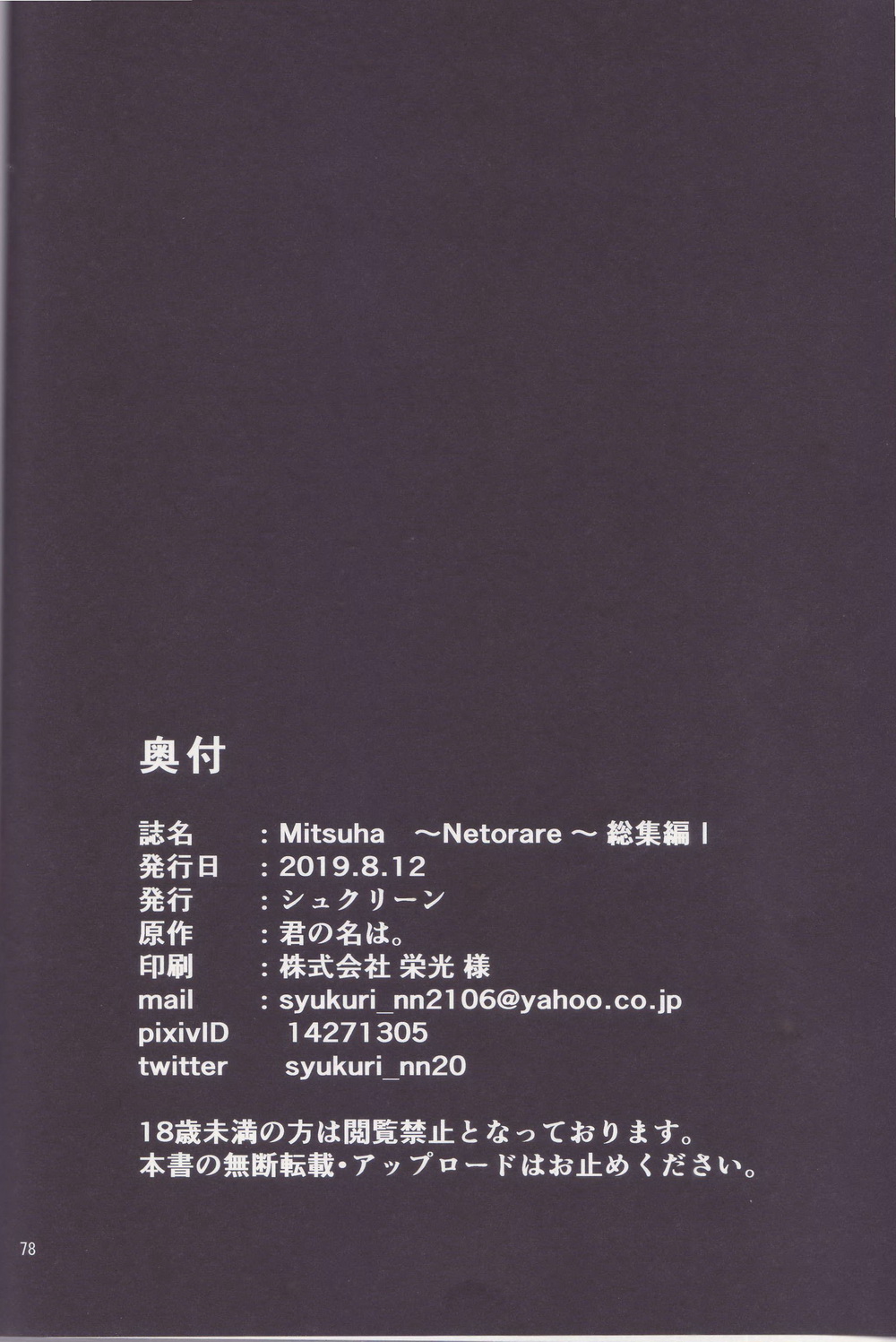 (C96) [Syukurin] Mitsuha ~Netorare ~ Soushuuhen I (Kimi no Na wa.) page 77 full