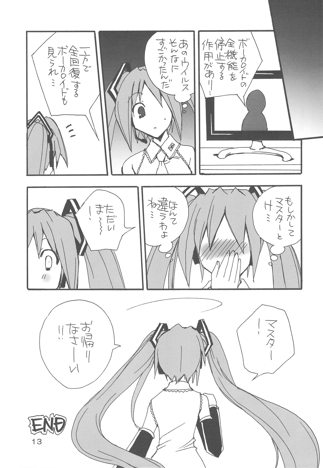 [Himegami (Nanase Aoi)] Hatsunetsu * Mikku (Vocaloid2) page 12 full