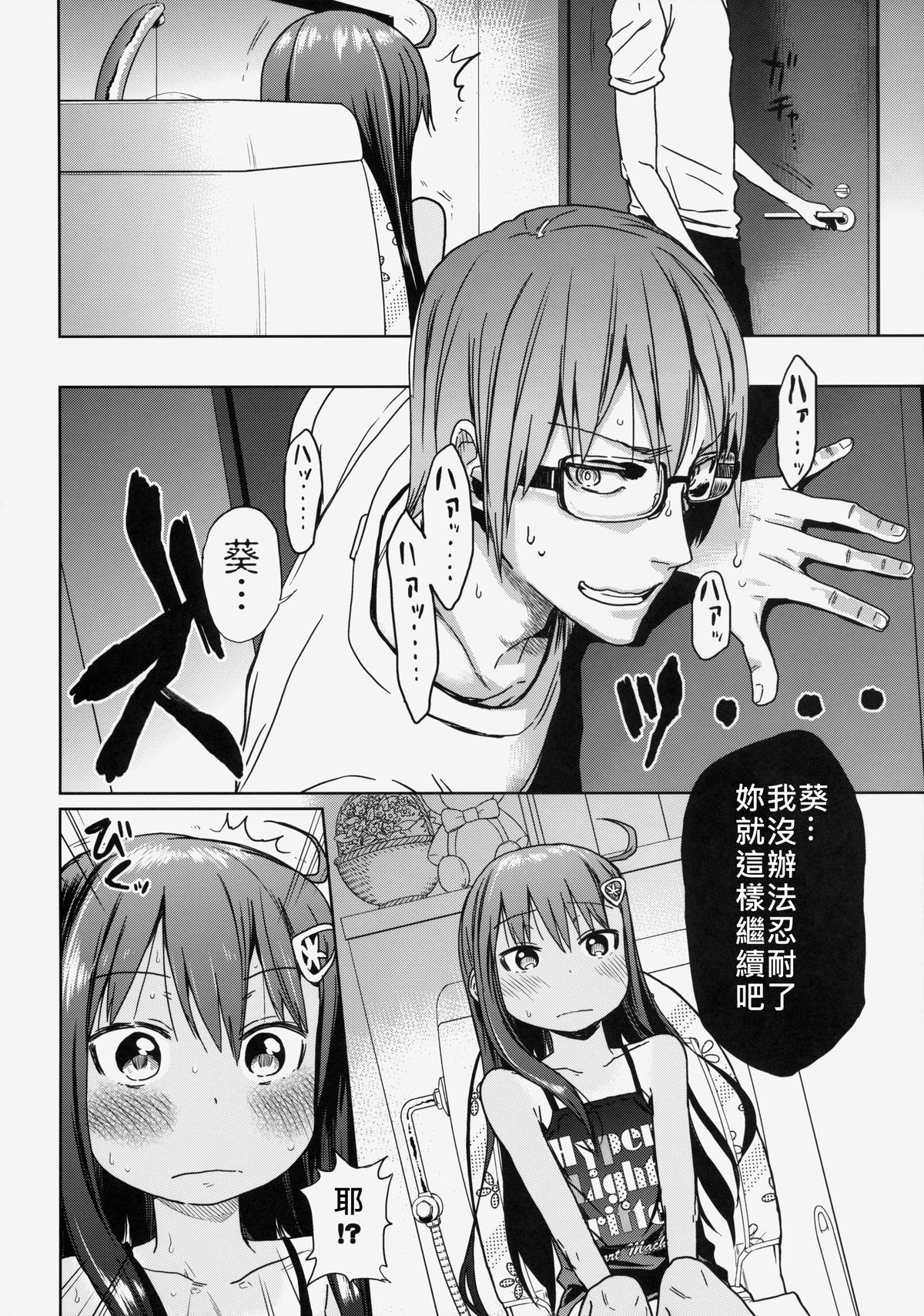 (C85) [Arekusa Thunder (Arekusa Mahone)] GirlS Aloud!! Vol. 03 [Chinese] [奶綠個人翻譯+koolo協力去字] page 12 full