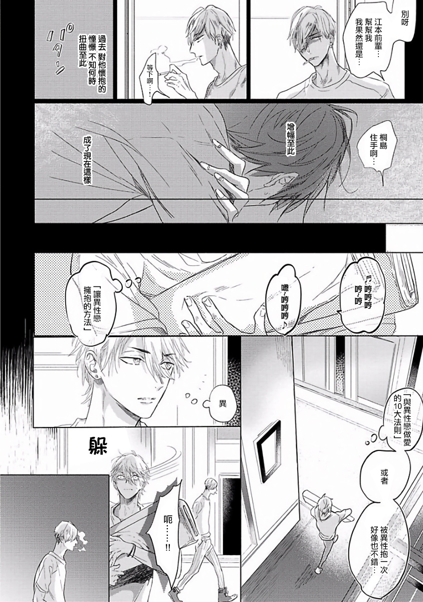 [Nagi Wataru] Renai Fuyuki Todoki | 马虎的恋爱 Ch. 01-2 [Chinese] [拾荒者汉化组] [Digital] page 43 full