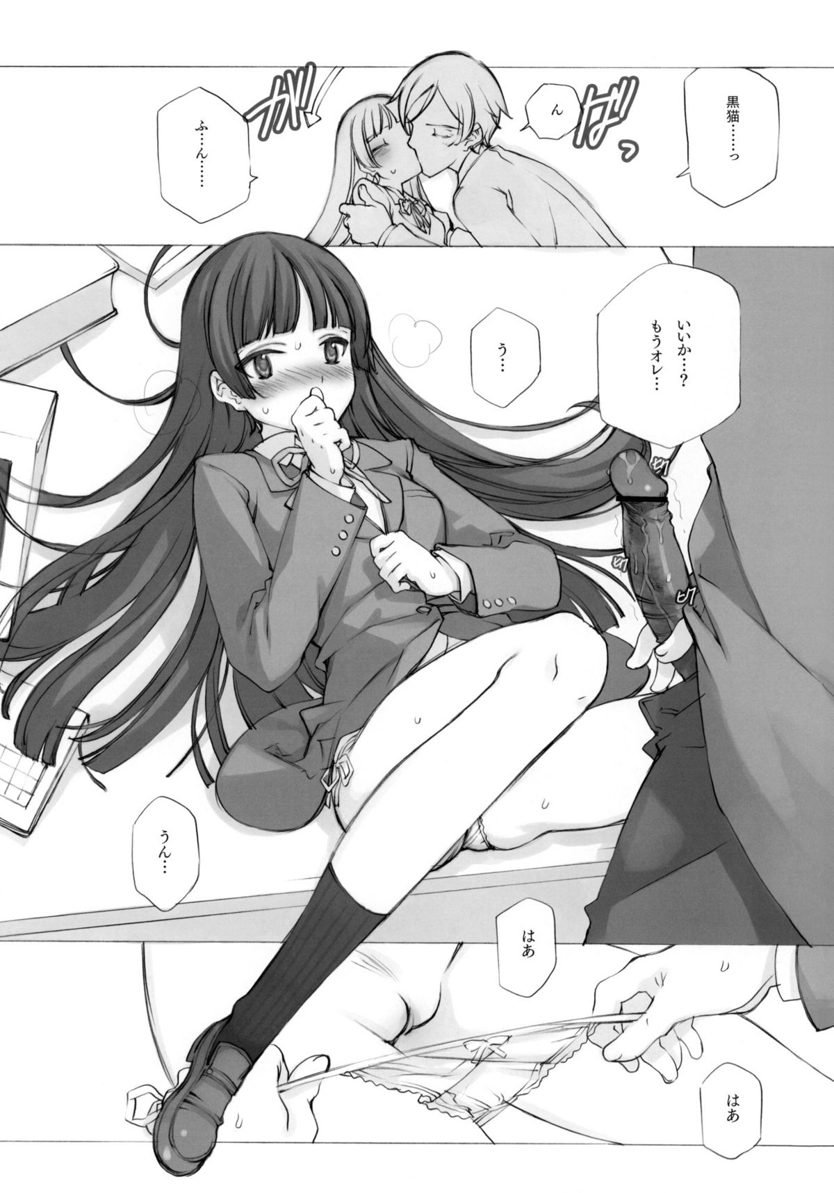 (C79) [Shoujo Kishidan (Oyari Ashito)] KURONEKO NO TANGO (Ore no Imouto ga Konna ni Kawaii Wake ga nai) page 12 full