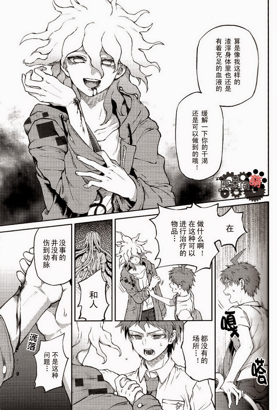 (Gakuen Trial) [ZCC (Zakiko)] Kuitsuku wa retsu (Super Danganronpa 2) [Chinese] page 8 full