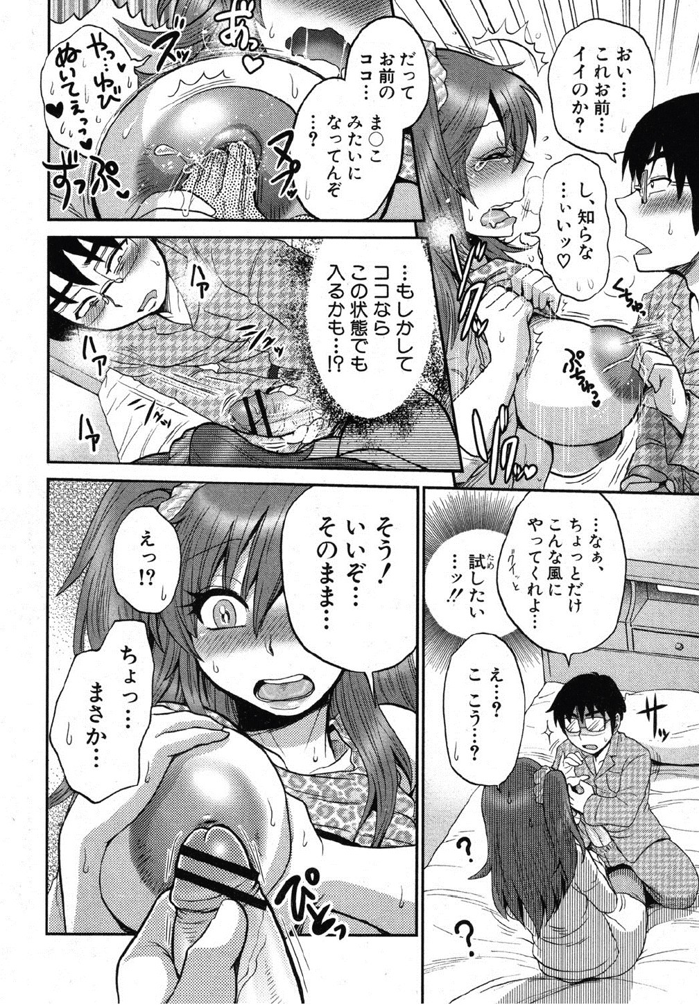 [Boss Chin (Esecool)] Naisho no Ota x Bitch (COMIC Shingeki 2012-10) page 14 full