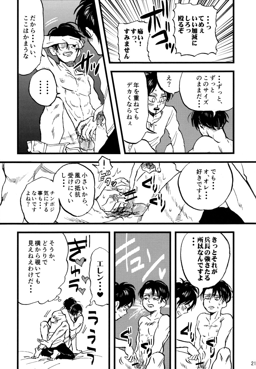 (Dai 6 Kai Hekigai Chousa Haku) [Atsukunare (Kubota)] Shou wa Shou o Kaneru (Shingeki no Kyojin) page 23 full