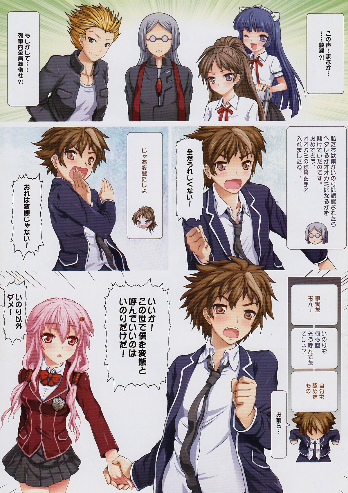 [Aokihoshi (Flyking)] Shuu to Inori no Roman-shiki (Guilty Crown) page 17 full